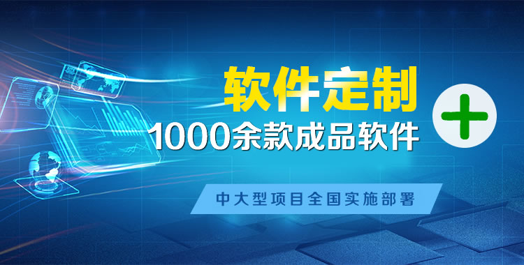 锦山软件开发